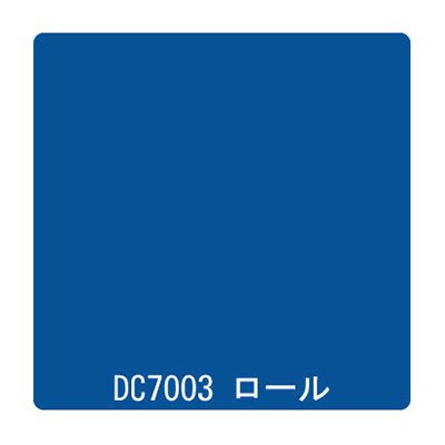 ダイナカル DCシリーズ DC7003 サファイアブルー 1020mm×10m
