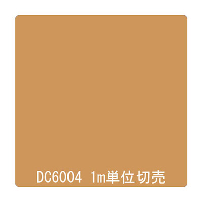 ダイナカル DCシリーズ DC6004 ビスケットブラウン 1020mm×切売