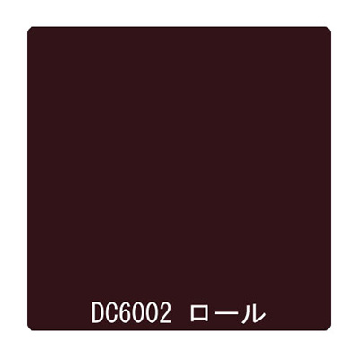 ダイナカル DCシリーズ DC6002 ショコラブラウン 1020mm×10m