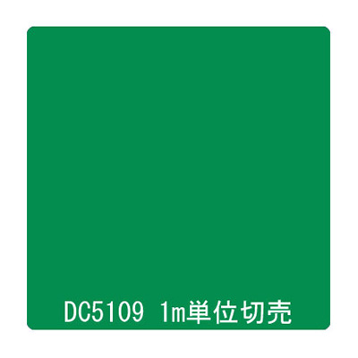 ダイナカル DCシリーズ DC5109 ディープグリーン 1020mm×切売