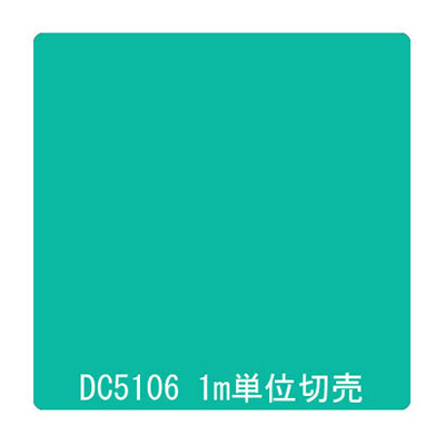 ダイナカル DCシリーズ DC5106 コーラルグリーン 1020mm×切売