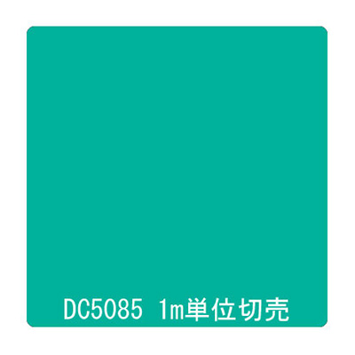 ダイナカル DCシリーズ DC5085 トルコグリーン 1020mm×切売