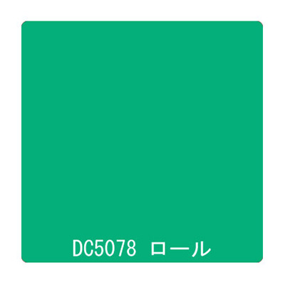 ダイナカル DCシリーズ DC5078 メイグリーン 1020mm×10m