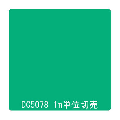 ダイナカル DCシリーズ DC5078 メイグリーン 1020mm×切売