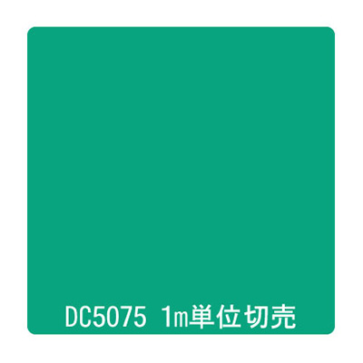 ダイナカル DCシリーズ DC5075 リーフグリーン 1020mm×切売