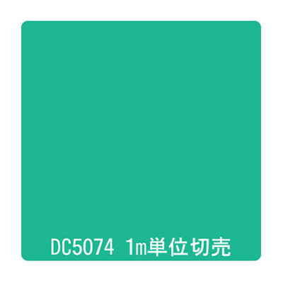 ダイナカル DCシリーズ DC5074 アップルグリーン 1020mm×切売