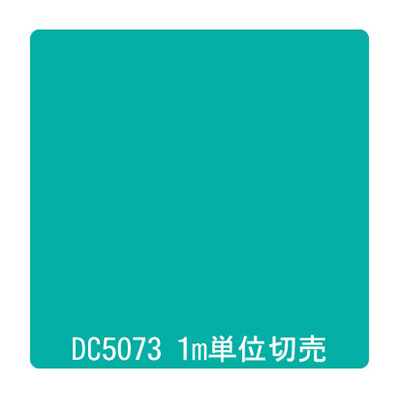 ダイナカル DCシリーズ DC5073 ジェードグリーン 1020mm×切売