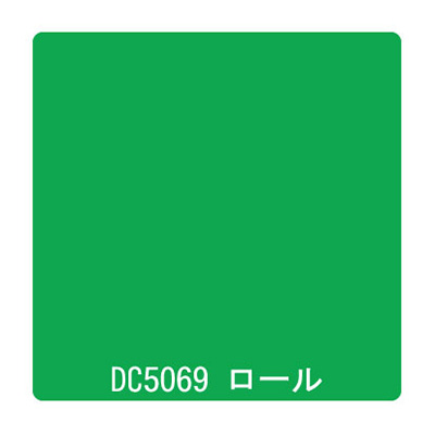 ダイナカル DCシリーズ DC5069 マラカイトグリーン 1020mm×10m