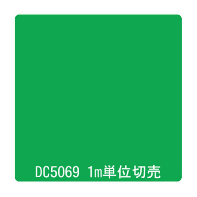 ダイナカル DCシリーズ DC5069 マラカイトグリーン 1020mm×切売