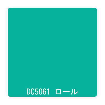 ダイナカル DCシリーズ DC5061 シーグリーン 1020mm×10m