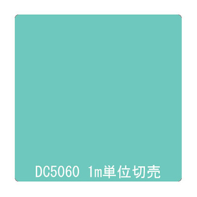 ダイナカル DCシリーズ DC5060 ミントグリーン 1020mm×切売