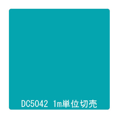 ダイナカル DCシリーズ DC5042 ターコイズ 1020mm×切売