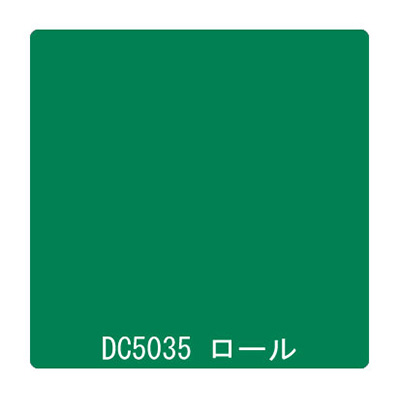ダイナカル DCシリーズ DC5035 ハンターグリーン 1020mm×10m