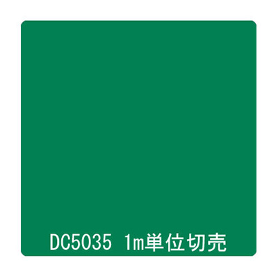 ダイナカル DCシリーズ DC5035 ハンターグリーン 1020mm×切売