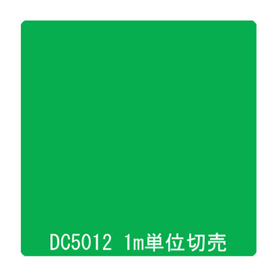 ダイナカル DCシリーズ DC5012 サマーグリーン 1020mm×切売