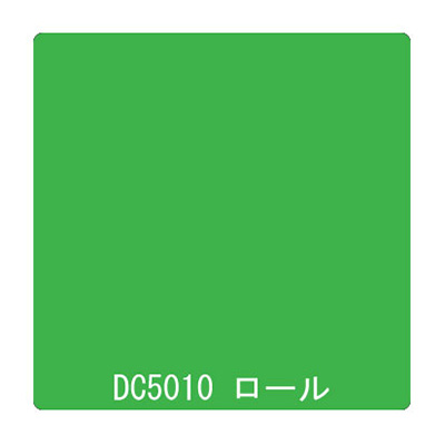 ダイナカル DCシリーズ DC5010 パイロットグリーン 1020mm×10m