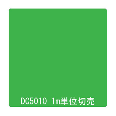 ダイナカル DCシリーズ DC5010 パイロットグリーン 1020mm×切売