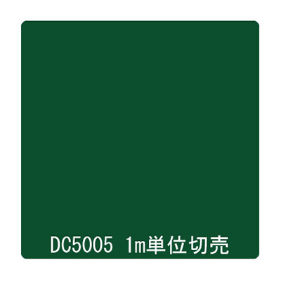 ダイナカル DCシリーズ DC5005 ジャングルグリーン 1020mm×切売