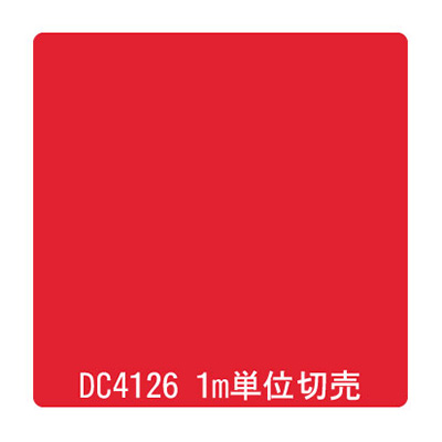 ダイナカル DCシリーズ DC4126 コーディアルレッド 1020mm×切売