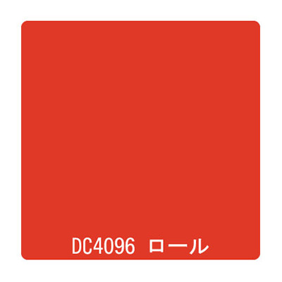 ダイナカル DCシリーズ DC4096 メキシカンレッド 1020mm×10m