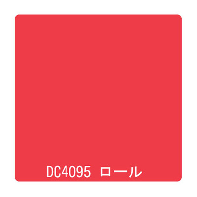 ダイナカル DCシリーズ DC4095 シグナルレッド 1020mm×10m