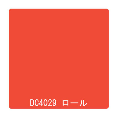 ダイナカル DCシリーズ DC4029 ポピーレッド 1020mm×10m