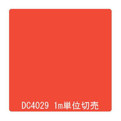 ダイナカル DCシリーズ DC4029 ポピーレッド 1020mm×切売