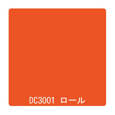 ダイナカル DCシリーズ DC3001 バーミリオンオレンジ 1020mm×10m