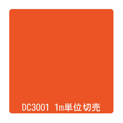 ダイナカル DCシリーズ DC3001 バーミリオンオレンジ 1020mm×切売