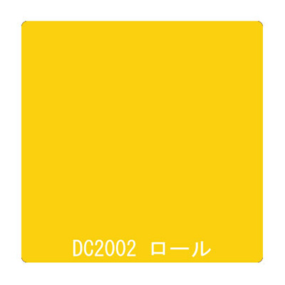 ダイナカル DCシリーズ DC2002 カナリーイエロー 1020mm×10m