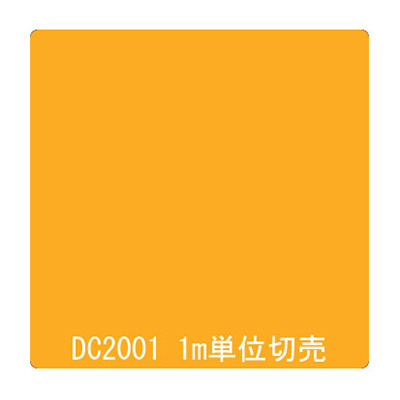ダイナカル DCシリーズ DC2001 サンフラワーイエロー 1020mm×切売