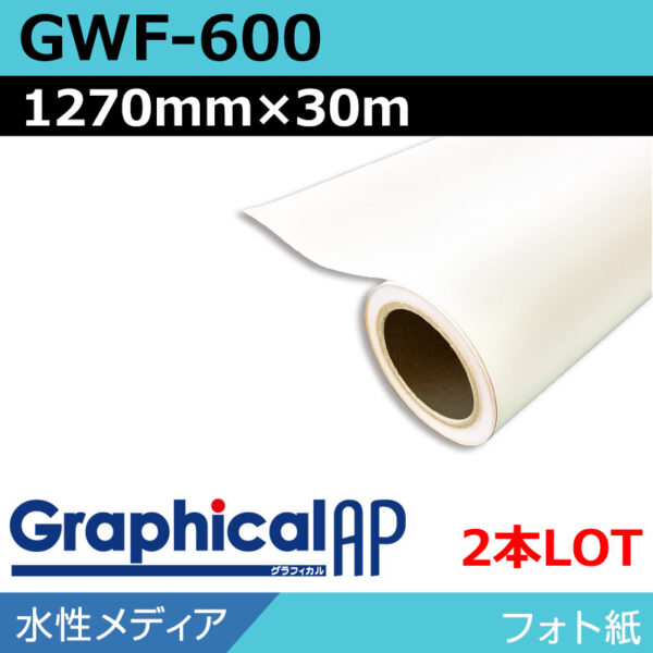 グラフィカルAP 水性 フォト紙 光沢 GWF-600 1270mm×30m(2本)
