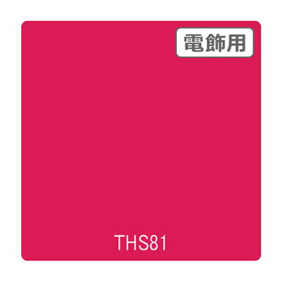 タックペイント 電飾・透明タイプ THS81 ブリリアントピンク 1010mm×10m