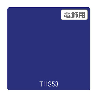 タックペイント 電飾・透明タイプ THS53 オリエンタルブルー 1010mm×10m