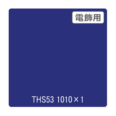 タックペイント 電飾・透明タイプ THS53 オリエンタルブルー 1010mm×切売