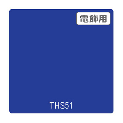 タックペイント 電飾・透明タイプ THS51 ビビットブルー 1010mm×10m