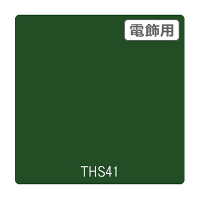 タックペイント 電飾・透明タイプ THS41 サマーグリーン 1010mm×10m