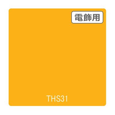 タックペイント 電飾・透明タイプ THS31 リップイエロー 1010mm×10m