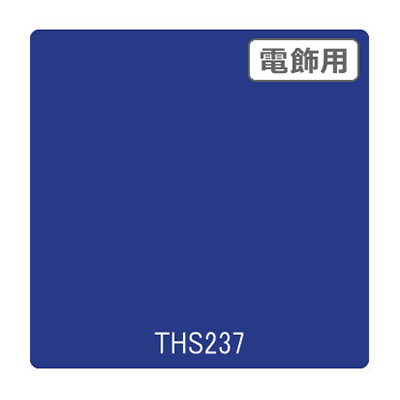 タックペイント 電飾・透明タイプ THS237 アシードブルー 1010mm×10m
