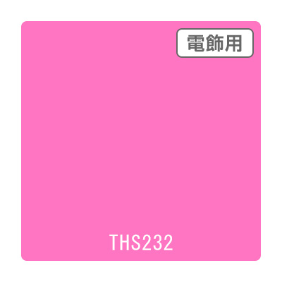 タックペイント 電飾・透明タイプ THS232 ピンク 1010mm×10m
