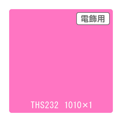 タックペイント 電飾・透明タイプ THS232 ピンク 1010mm×切売