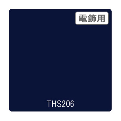 タックペイント 電飾・透明タイプ THS206 ミッドナイトブルー 1010mm×10m