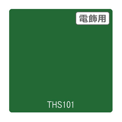 タックペイント 電飾・透明タイプ THS101 モイスチャーグリーン 1010mm×10m