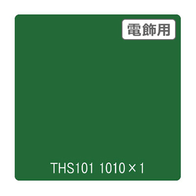 タックペイント 電飾・透明タイプ THS101 モイスチャーグリーン 1010mm×切売