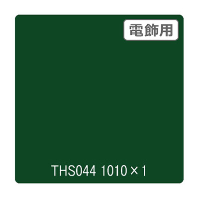 タックペイント 電飾・透明タイプ THS044 ティーグリーン 1010mm×切売