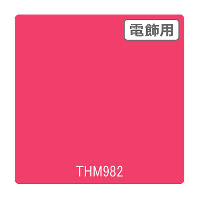 タックペイント 電飾・半透明タイプ THM982 マットピンク 1010mm×10m