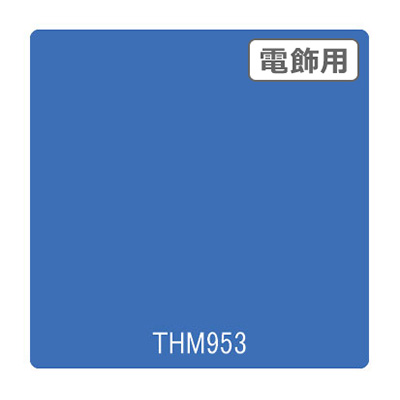 タックペイント 電飾・半透明タイプ THM953 インファントブルー 1010mm×10m