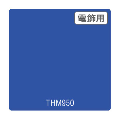 タックペイント 電飾・半透明タイプ THM950 ブライトブルー 1010mm×10m