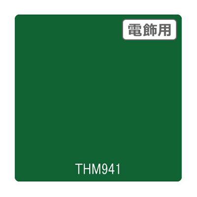 タックペイント 電飾・半透明タイプ THM941 ゴルフグリーン 1010mm×10m