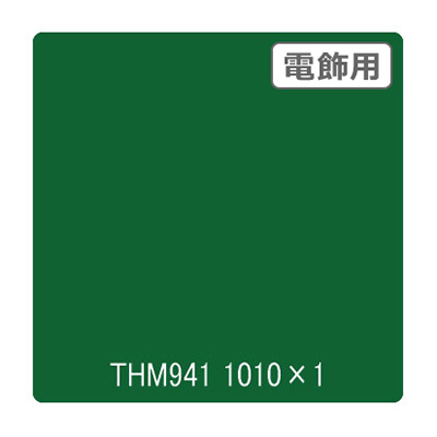 タックペイント 電飾・半透明タイプ THM941 ゴルフグリーン 1010mm×切売